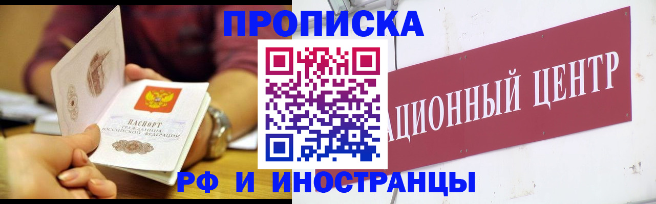 прописка в квартире в Черняховске