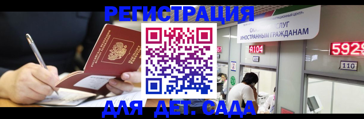 прописка ребенка в Черняховске