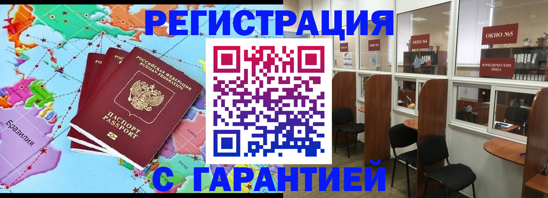 прописка штамп в Черняховске