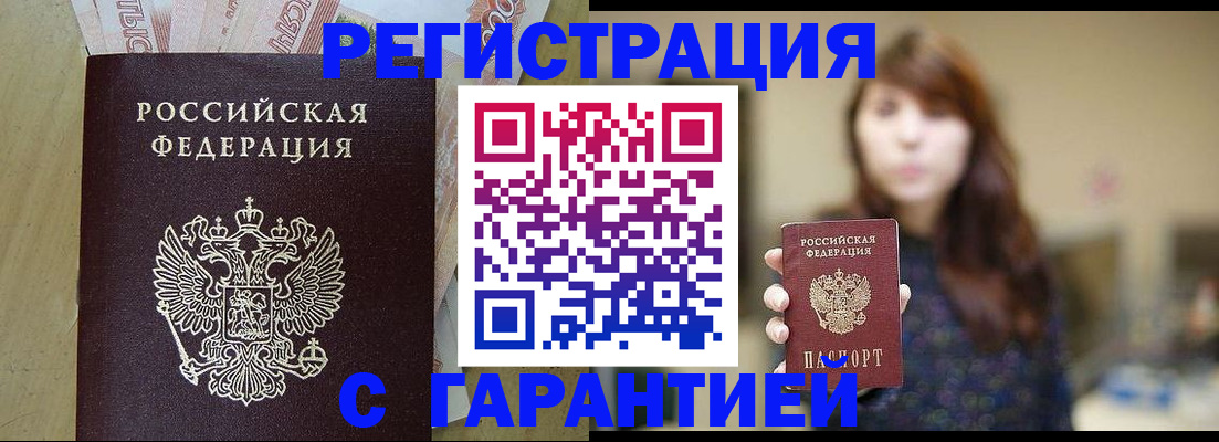 прописка для школы в Черняховске